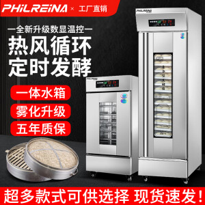 菲尔瑞纳（PHILREINA）醒发箱商用全自动包子馒头发酵箱面粉发酵柜醒面机恒温恒湿大容量不锈钢醒发柜发酵机 【触屏电脑款】6盘丨数显定时