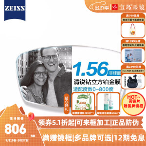 蔡司（ZEISS）镜片2片精选 新清锐铂金膜钻立方防蓝光佳锐视特耐 近视眼镜配镜 新清锐钻立方铂金膜 1.67折射率（建议0-800度）