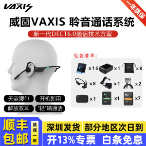 威固VAXIS 聆音立声轻便式直播通话系统立声对讲机器全双工影视舞美无主站导演耳机多人内部三方通话 威固聆音带主机一拖七标准版（8人同时通话）