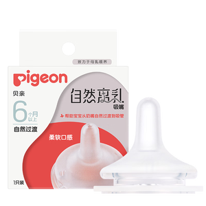 贝亲（Pigeon）自然离乳系列吸嘴 替换奶嘴 6月+ BA151