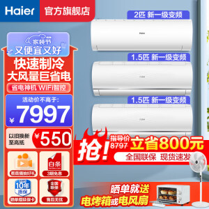 海尔（Haier）空调2P匹大挂机变频新一级能效快速冷暖节能省电智控静音舒适大风量自清洁家用卧室客厅壁挂式空调 2匹 一级能效 【两室一厅】小户型