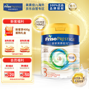 美素佳儿（Friso）皇家美素佳儿3段港版（1-3岁）含母乳低聚糖HMO+乳清蛋白奶粉