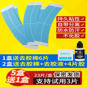 可靓丽假发胶片补发胶贴生物头皮胶发片双面胶防汗胶带固定贴片粘胶