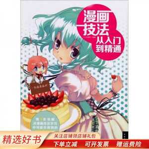 漫画技法从入门到精通 京东漫画技法从入门到精通价格 品牌 优惠券 聚折扣 漫画技法从入门到精通 京东漫画技法从入门到精通价格 品牌 优惠券 聚折扣
