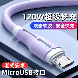 昊微120W快充安卓数据线6A闪充MicroUSB老式加粗长带灯手机充电线器套装车载适用华为OPPO荣耀小米vivo 风韵紫【micro阶梯口】6A快充加粗线|一条装 1米