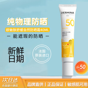 欧敏肤巴黎欧敏肤物理防晒霜SPF50面部防晒遮瑕隔离养肤三合一 普通版 40ml