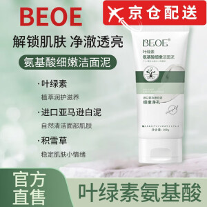 BEOE【官方直售】beoe叶绿素氨基酸洗面奶深层清洁收缩毛孔洁面乳旗舰 BEOE【2支装】