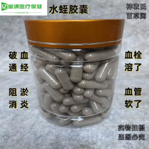 北京同仁堂原料用原材料中药材菲牛蛭水蛭素粉胶囊 野生吸血蚂蟥药用超细胶囊装 破 水蛭粉胶囊【代客装胶囊】 瓶装【200粒】