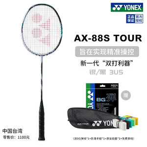 ASTROX 88S TOUR 银/黑3AX88S-TEX 天斧88STOUR新色AX88STOUR新色- 中羽在线