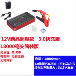 京品质汽车应急启动电源车载电池帮电搭火神器12V24V移动备用电瓶充电宝 新款1.8万安