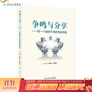 争鸣与分享 ——同一个病例不同的专家视角 2024年6月参考书