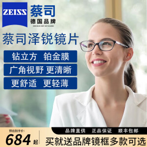 蔡司（ZEISS）泽锐镜片2片新清锐铂金膜钻立方防蓝光眼镜蔡司泽锐铂金膜Plus 蔡司泽锐钻立方防蓝光PLUS铂金膜 1.74(超薄)