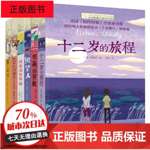 长青藤大奖小说书系全套6册适合四五六年级小学生课外阅读书籍读的老师经典儿童文学读物十二岁的旅程十岁那 bkk 长青藤大奖小说系列6册十二