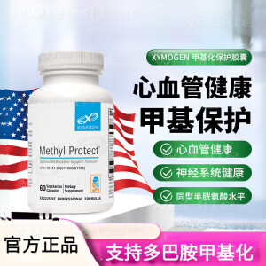 赛摩根甲基化保护胶囊Methyl Protect 60粒/瓶官方 1瓶基础装-XYMO