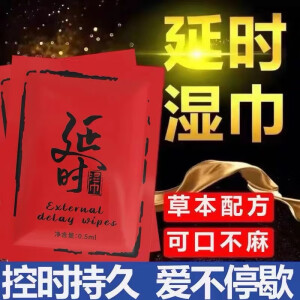 延时喷剂可口男用印度神油延时喷雾外用延时湿巾 独爱印度神油湿巾红色2片