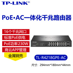 TP-LINKPOE-AC一体化路由器AC管理无线面板吸顶AP全屋wifi覆盖组网控制器 16口千兆POE路由器R4218GPE-AC