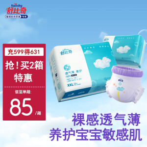 舒比奇透气薄拉拉裤XXL码56片(15kg以上)尿不湿超薄透气成长裤加加大码