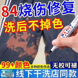 84烧伤衣服还原剂黑色面料修色补色笔裤子染色剂褪色漂白修复神器 黑色