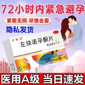 毓婷紧急避孕药24至72小时 避孕药长期一片一个月长效避孕 避孕药事后72 用药非处方药左炔诺孕酮片 1盒【紧急避孕，当日速发不耽误】