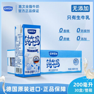 意文（EWEN）德国进口全脂纯牛奶 200mL 30盒 1箱