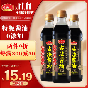 龙头山特级古法酱油500ml*3 零添加手工酿造酱油酿足240天家用调味品