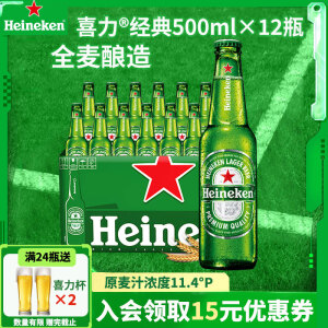 喜力（Heineken）啤酒国产行货 经典风味 全麦酿造全系列 送礼 喜力经典 500mL 12瓶