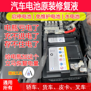 姒桀电瓶修复液通用12v免维护启停电瓶EFB骆驼统一力帆补充水电解液 1000ml