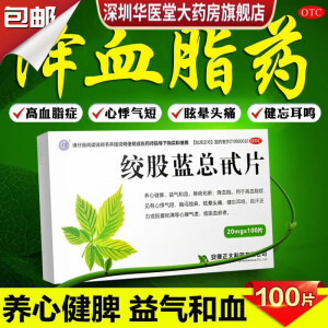 安康正大 强健绞股蓝总甙片100片 降血脂高血脂用药 心悸气短 眩晕头痛健忘耳鸣 盗汗乏力除痰化瘀 3盒装【一疗程】效果更佳