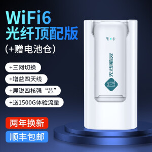 无线猫灵无线移动随身wifi6三网通免插卡4g路由器纯流量上网卡托便携式宽带笔记本电脑热点车载上网宝 WiFi6光纤顶配版+电池仓