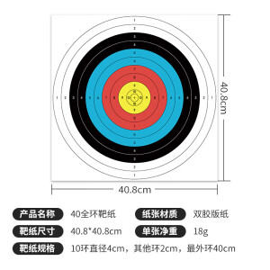 CUPIDCUPID40*40cm全环射箭飞镖靶纸比赛练习可用靶钉全环靶纸彩印靶图 全环靶纸40*40