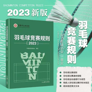 【23新版现货】羽毛球竞赛规则2023 羽毛球裁判书 羽毛球书 世界羽联羽毛球竞赛规则书 羽毛球爱好裁判员培训教程书