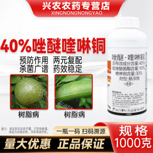 迅果靓40%唑醚喹啉铜杀菌剂吡唑醚菌酯柑橘树防治树脂病专用杀菌剂农药 1000克