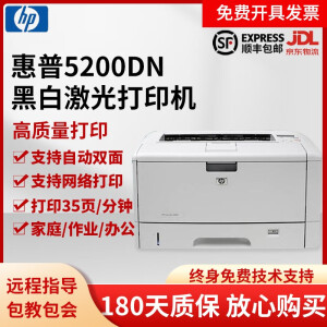 【二手九成新】惠普HP5200 LX黑白激光A3A4打印机可打硫酸纸重磅纸单打印不可复印办公企业图文 惠普5200（双面有线网络）