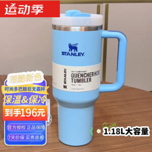 STANLEY保温杯吸管水杯不锈钢大容量车载时尚冰霸杯网红高颜值防漏 天蓝  1.18l 18L 1.18l