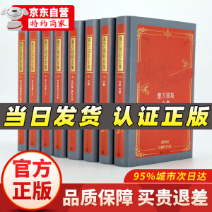 【官方正版】塞万提斯全集（精装）全8册 1-8卷 作品集人民文学出版社 全8册：塞万提斯全集