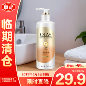 玉兰油OLAY精华身体乳弹润滋养340ml【临期清仓】