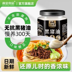 高金食品 成都发货 庄园黑猪油300g 古法熬制0添加剂拌饭猪油 源头直发