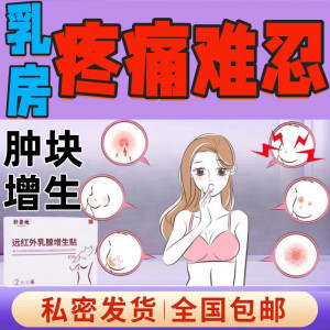 舒碧她远红外特乳腺增生贴乳腺结节散结肿块硬块急慢性炎症疼胀痛 5盒装改善款【乳腺肿胀 疼痛难忍】