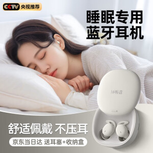 倾听者【深度降噪】睡眠蓝牙耳机真无线降噪隔音asmr睡觉助眠专用入耳舒适侧睡不压耳隐形适用于华为苹果 肤感色【科学级降噪助眠】