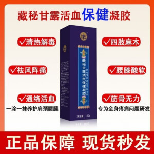 廿御方活血排毒保健凝露胶白露堂华康六官方正品 1盒【体验装】药房直售