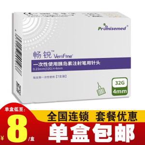 畅锐一次性使用胰岛素注射笔用针头【32Gx4mm】【31Gx5mm】7支 5盒】0.23(32G)*4mm*35支