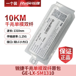 锐捷光模块千兆单模原装RUIJIE   GE-LX-SM1310-SFP MINI-GBIC-LX 锐捷GE-LX-SM1310 原包