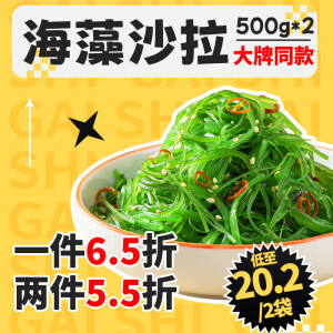 盖世 调味裙带菜 500g*2袋 酸甜 即食 海白菜海草海藻寿司海鲜水产