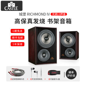 城堡（CASTLE） RICHMOND IV 列治文4 高保真 HIFI发烧无源书架音箱 列治文4 桃花心木