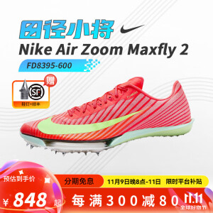 NIKE耐克24Air Zoom Maxfly2田径小将赛道比赛短跑气垫跑步钉子鞋精英 24新款FD8395-600现货速发 41