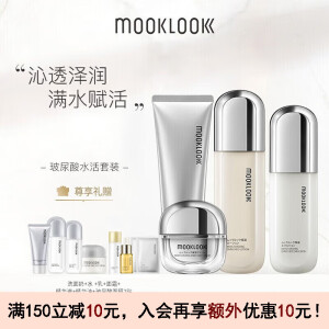 茉珂（mooklook）玻尿酸水活套装4件水乳洗面奶面霜补水保湿滋润干油清爽护肤品 水活套装 四件套