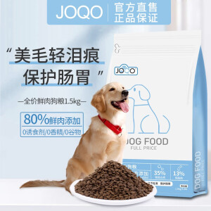 JOQO全价鲜肉犬粮美靓丽毛发轻泪痕中大型幼犬粮保护肠胃joqo狗粮 4.5kg【89/袋-】3袋超值装