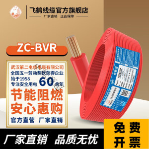 飞鹤线缆武汉二厂ZC-BVR1.5 2.5 4 6平阻燃单芯铜芯软线家装100米 红色 1.5平方毫米