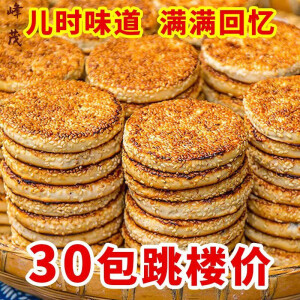 白鹤梁重庆特产老式手工土麻饼芝麻饼冰糖冰桔味麻饼椒盐味麻饼月饼批发 经典花生芝麻馅【冰糖冰桔味】 1斤随机（回馈客户）