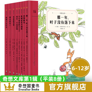 奇想文库系列全套小学生分级阅读全套31册全部奇想文库大合集小学备选送礼 [612岁]怪物雅克 那 奇想文库第1辑（平装8册）